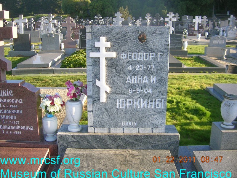 Grave/tombstone of URKIN Анна И.