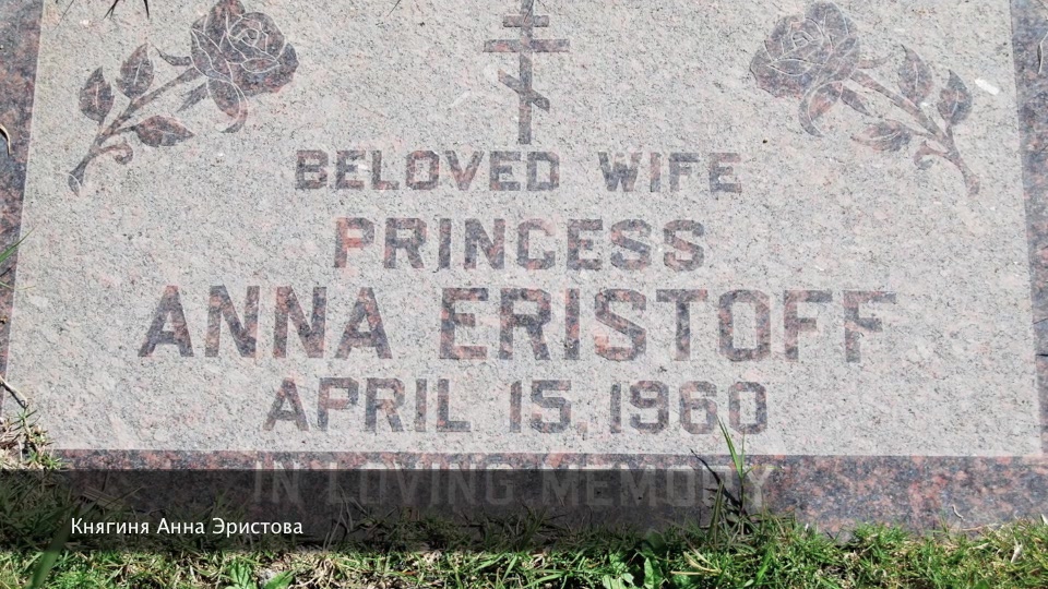 Grave/tombstone of ERISTOFF Anna