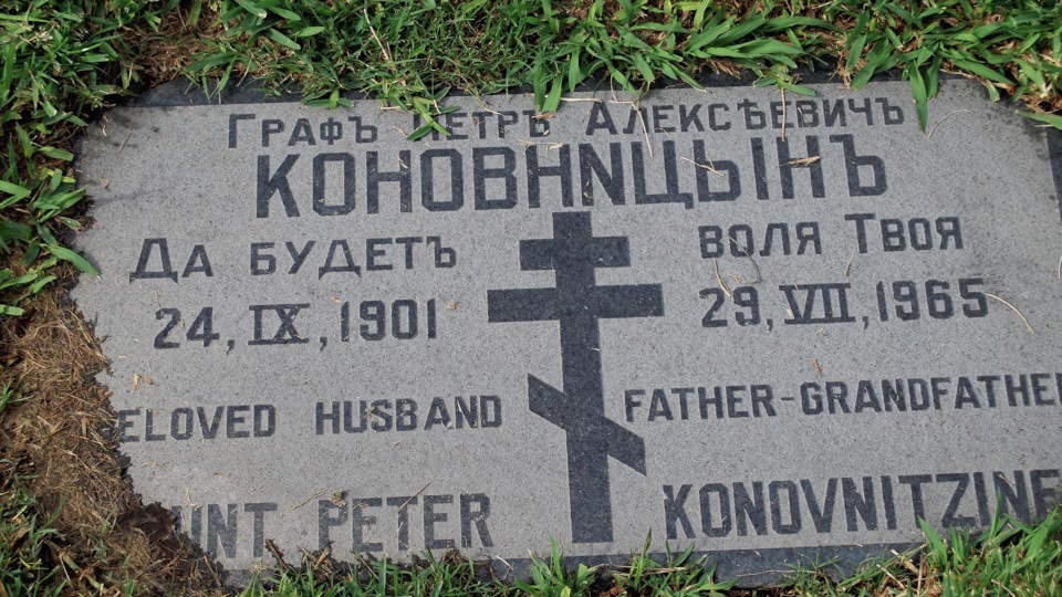 Grave/tombstone of KONOVNITZINE Peter  Пётр Алексеевич
