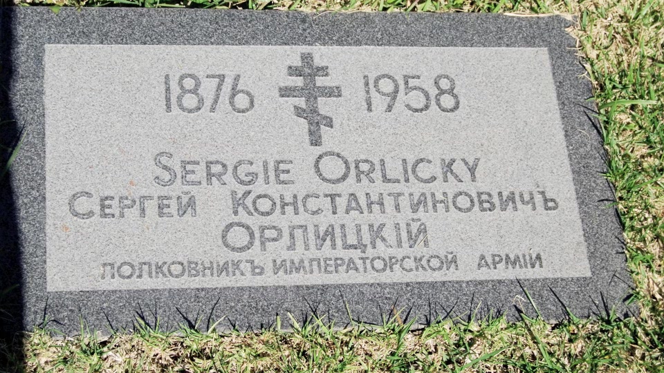 Могила/надгробие ОРЛИЦКИЙ Сергей Константинович