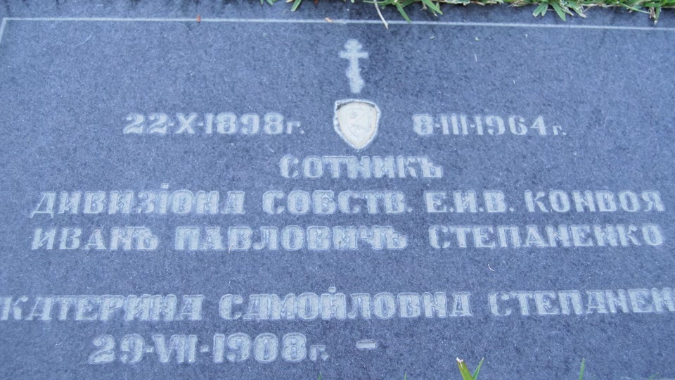 Grave/tombstone of STEPANENKO Екатерина Самойловна