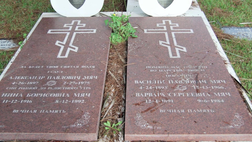 Grave/tombstone of MIACH Нина Борисовна