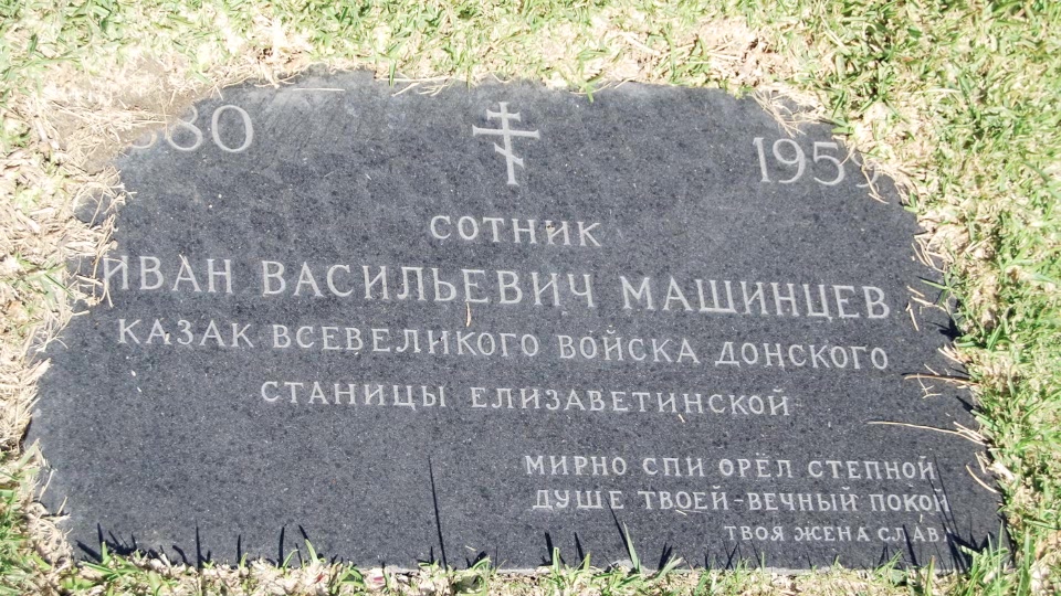 Могила/надгробие МАШИНЦЕВ Иван Васильевич