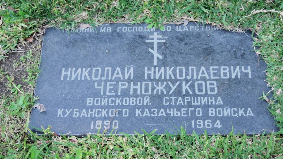Grave/tombstone of CHERNOJUKOFF Николай Николаевич