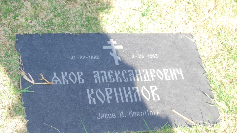 Grave/tombstone of KORNILOFF Яков Александрович