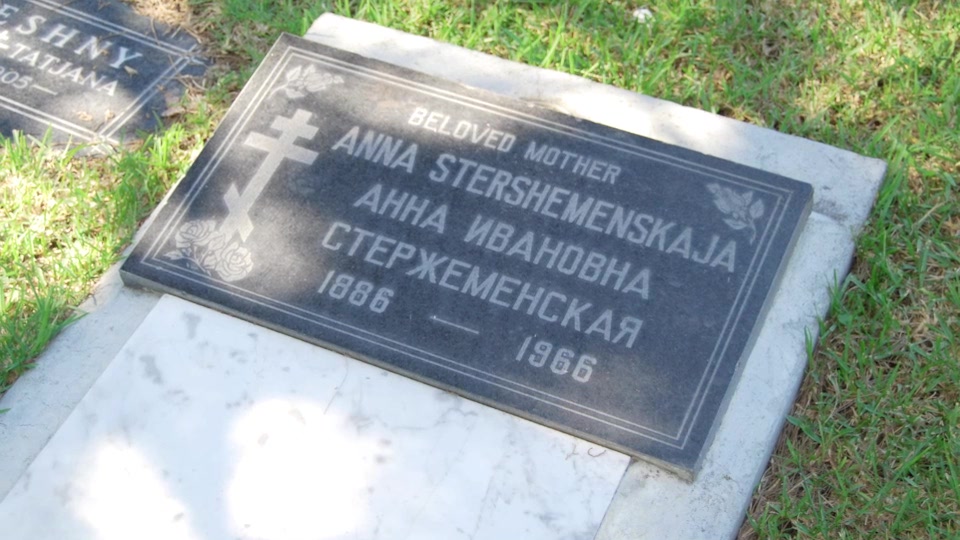 Grave/tombstone of STERSHEMENSKAJA Анна Ивановна