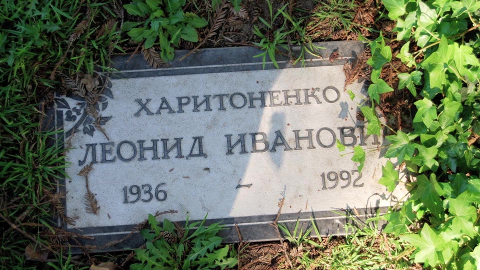 Grave/tombstone of HARITONENKO Леонид Иванович