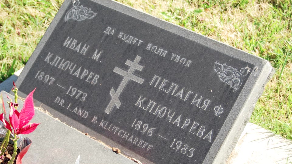Могила/надгробие КЛЮЧАЕРВА Пелагия Ф.