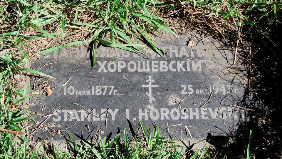Grave/tombstone of HOROSHEVSKY Stanley I.