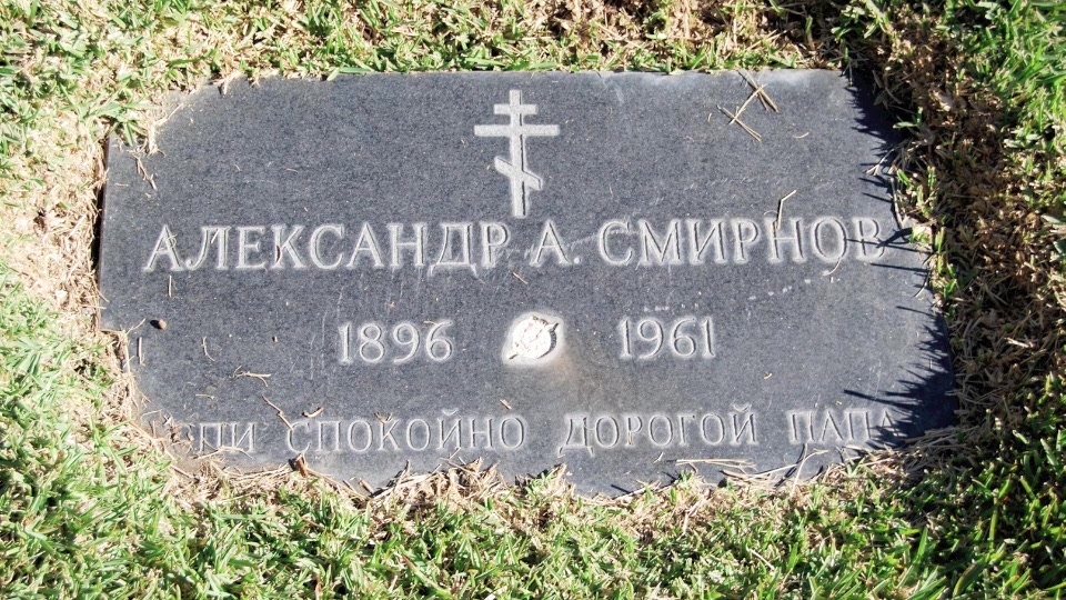 Grave/tombstone of SMIRNOFF Александр А
