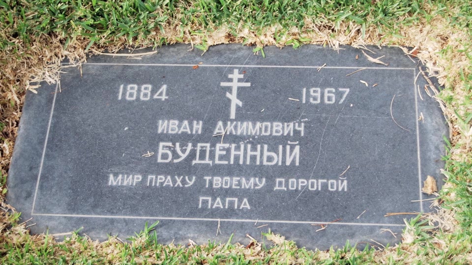 Grave/tombstone of BUDIONNI Иван Акимович