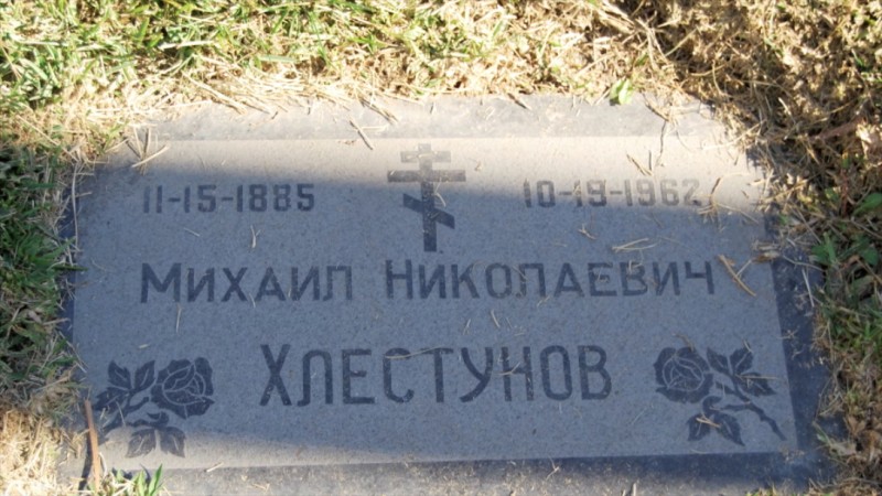 Grave/tombstone of HLESTUNOFF Михаил Николаевич