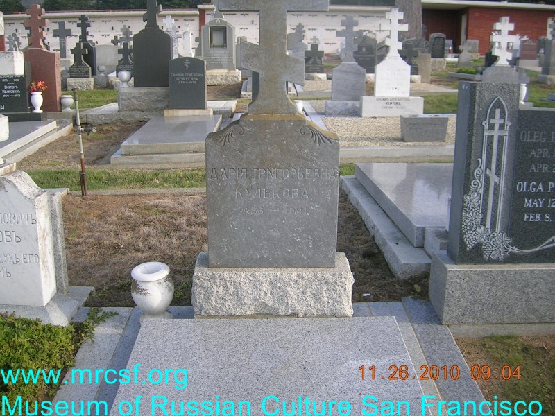 Grave/tombstone of KULKOFF Дарья Григорьевна