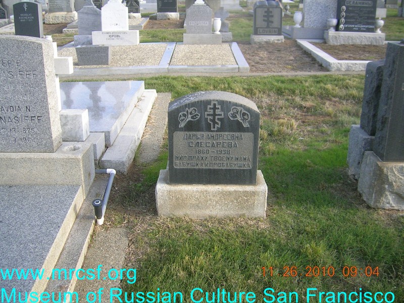 Grave/tombstone of SLESAREFF Дарья Андреевна