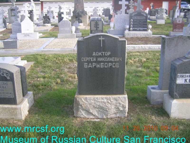 Могила/надгробие БАРЫБОРОВ Сергей Николаевич