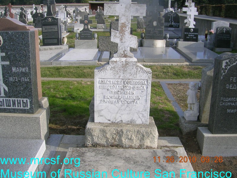 Могила/надгробие АНИСТРАТЕНКО-ДЮБА Анастасия Ефимовна