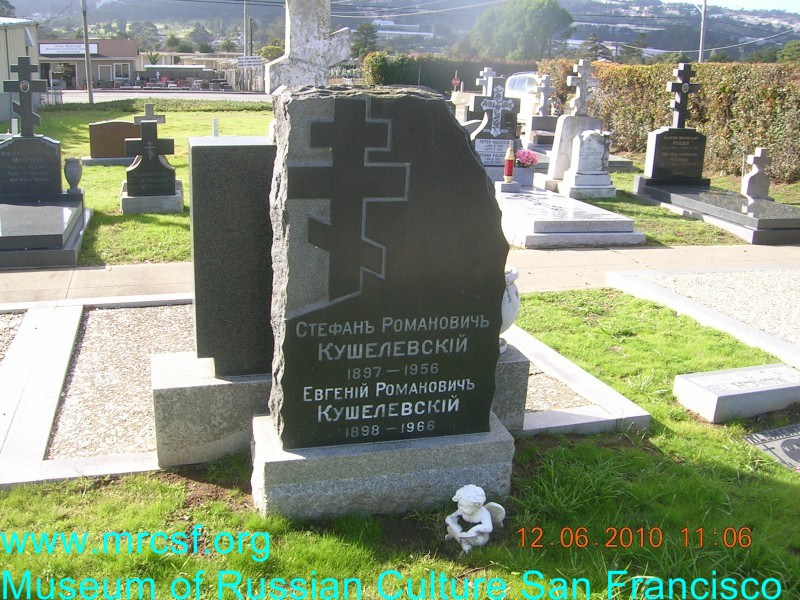 Могила/надгробие КУШЕЛЕВСКИЙ Евгений Романович