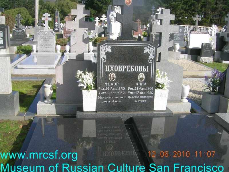 Grave/tombstone of TSHOVREBOFF Анна