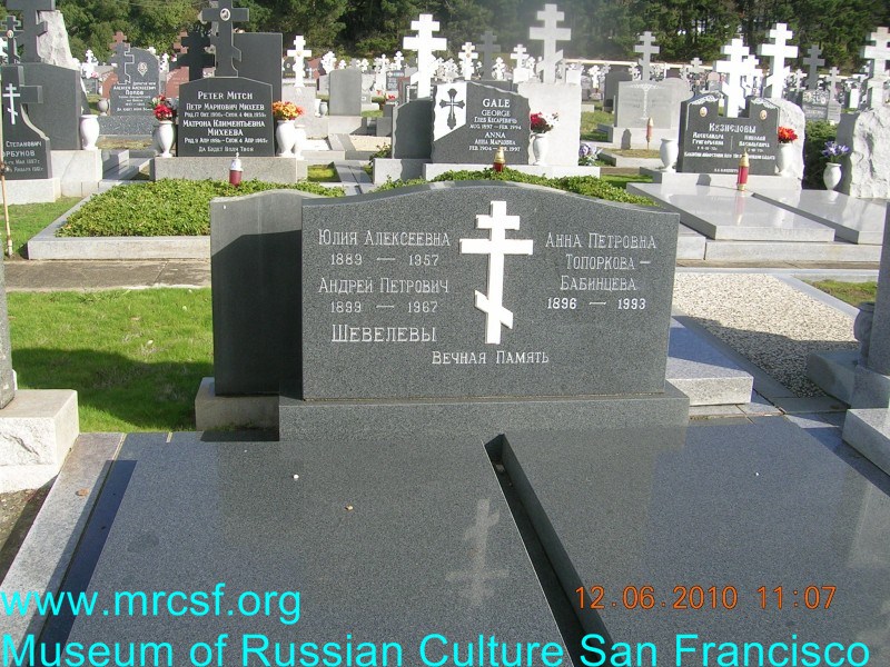 Могила/надгробие ТОПОРКОВА-БАБИНЦЕВА Анна Петровна