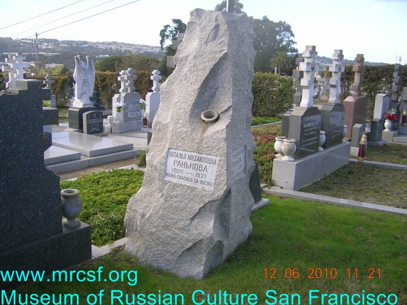 Могила/надгробие РАНЬКОВА Наталия Михайловна