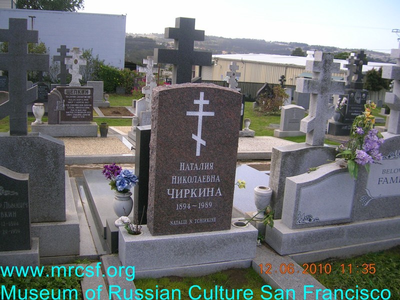 Могила/надгробие ЧИРКИНА Наталия Николаевна