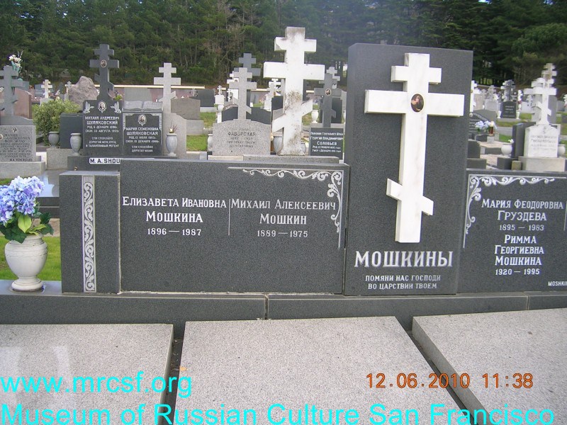 Grave/tombstone of MOSHKIN Елизавета Ивановна