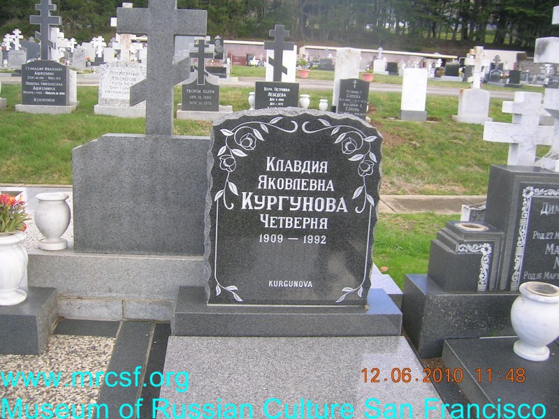 Могила/надгробие КУРГУНОВА Клавдия Яковлевна