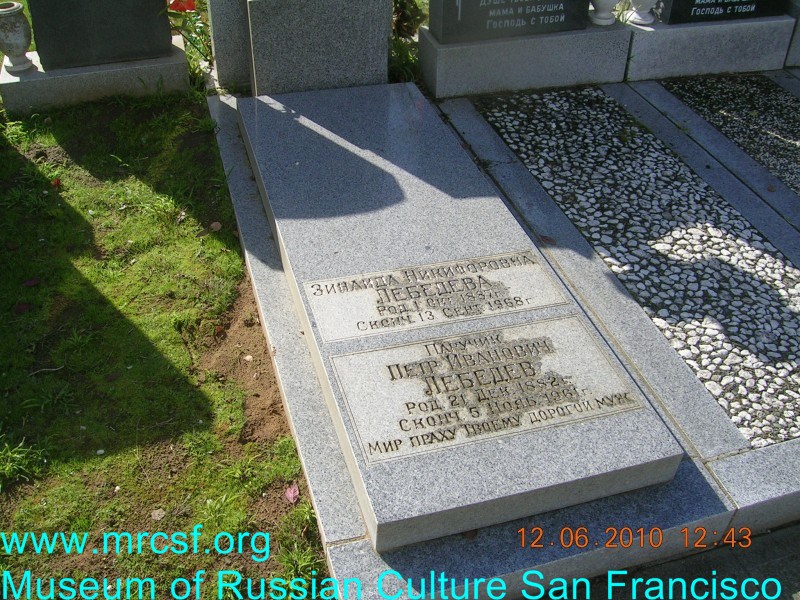 Могила/надгробие ЛЕБЕДЕВА Зинаида Никифоровна