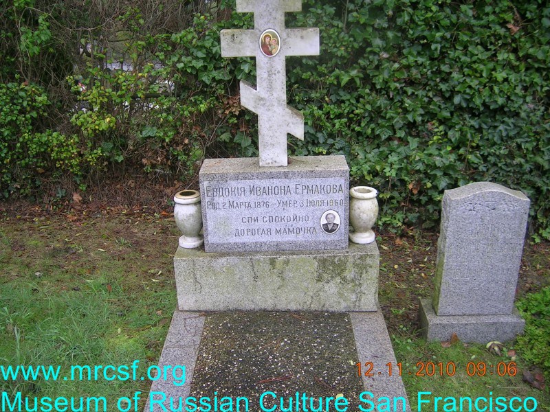 Могила/надгробие ЕРМАКОВА Евдокия Ивановна