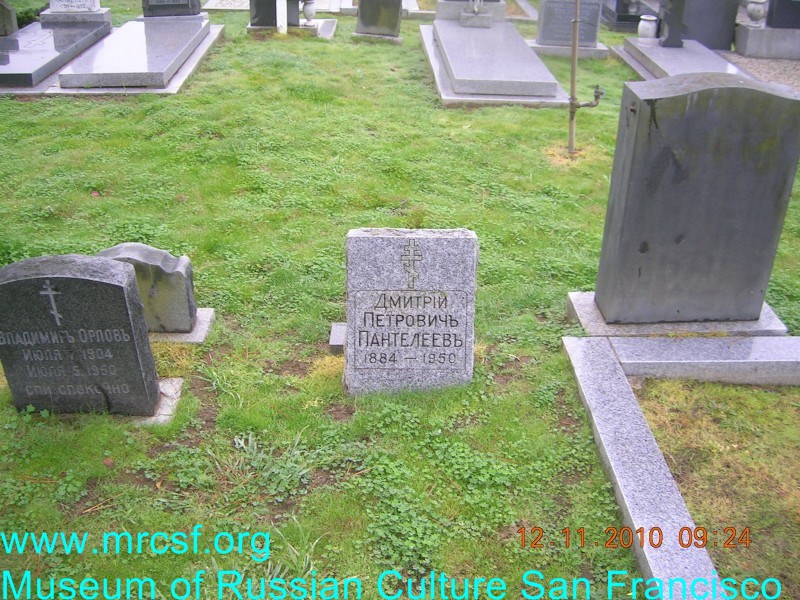 Могила/надгробие ПАНТЕЛЕЕВ Дмитрий Петрович