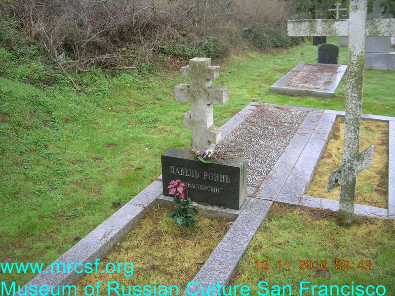 Grave/tombstone of RONN Павел