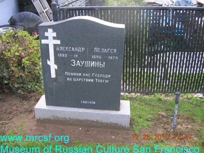 Grave/tombstone of ZAUSHIN Пелагея