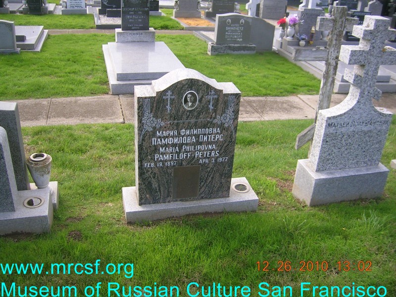 Могила/надгробие ПАМФИЛОВА-ПИТЕРС Мария Филипповна