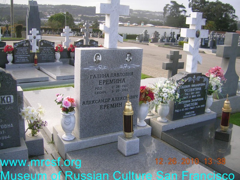 Могила/надгробие ЕРЕМИНА Галина Павловна