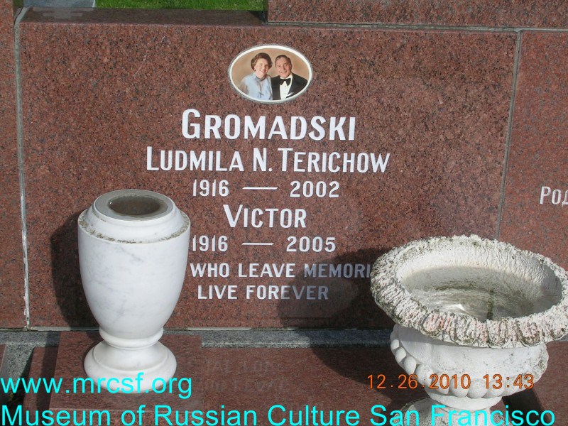 Могила/надгробие ГРОМАДСКАЯ Людмила Н.