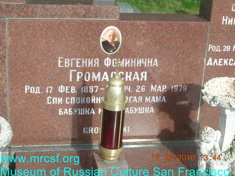 Grave/tombstone of GROMADSKI Евгения Фоминична