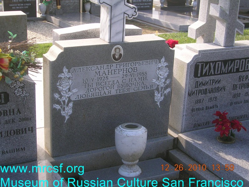 Grave/tombstone of MANERNOW Александр Григорьевич