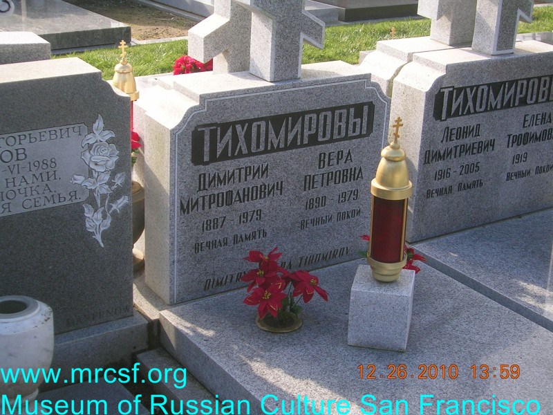 Могила/надгробие ТИХОМИРОВА Вера Петровна
