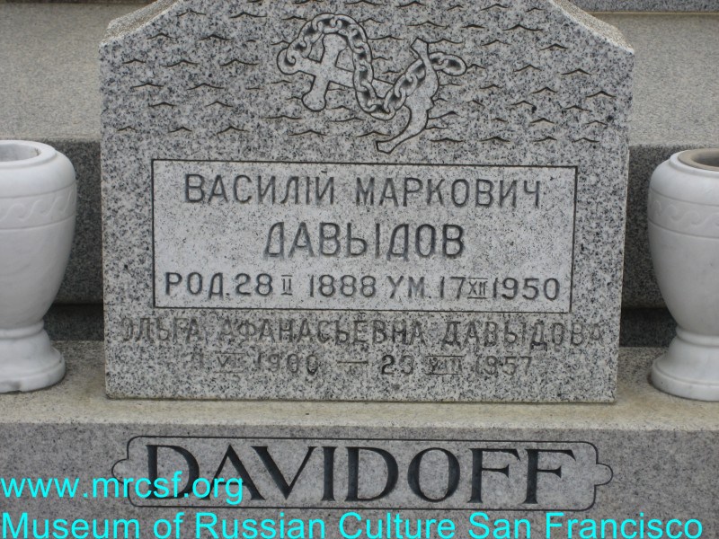 Могила/надгробие ДАВЫДОВА Ольга Афанасьевна
