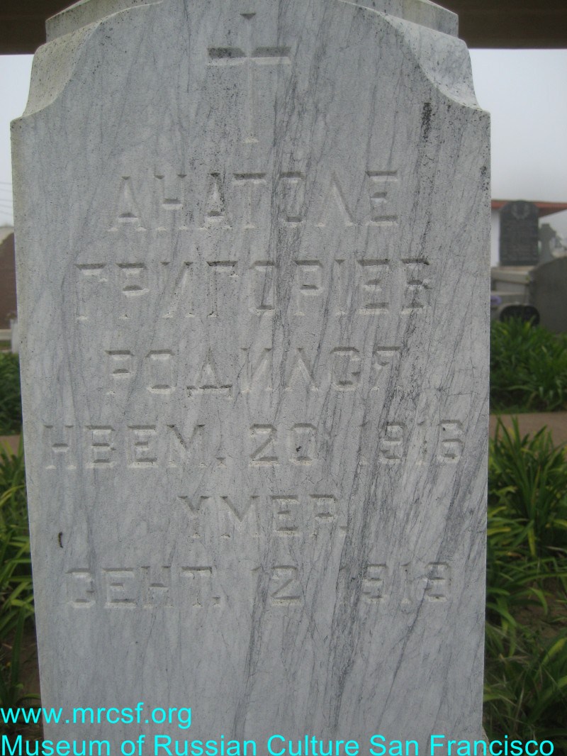 Могила/надгробие ГРИГОРЬЕВ Анатолий