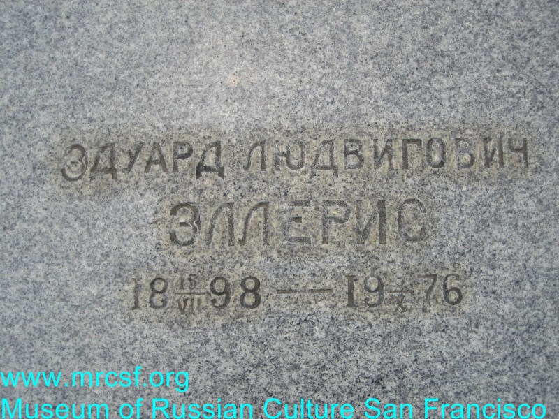 Grave/tombstone of ELLIRIS Эдуард Людвигович