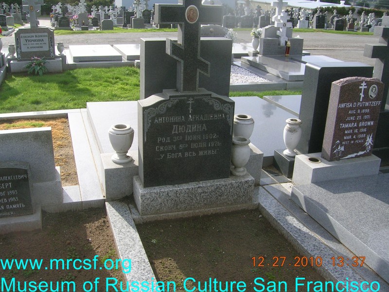 Могила/надгробие ДЮДИНА Антонина Аркадьевна