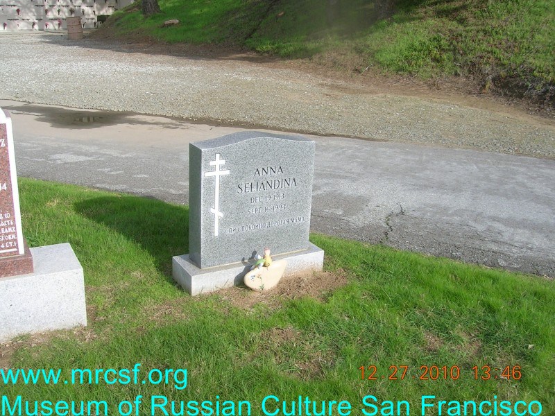 Могила/надгробие СЕЛЯНДИНА Анна