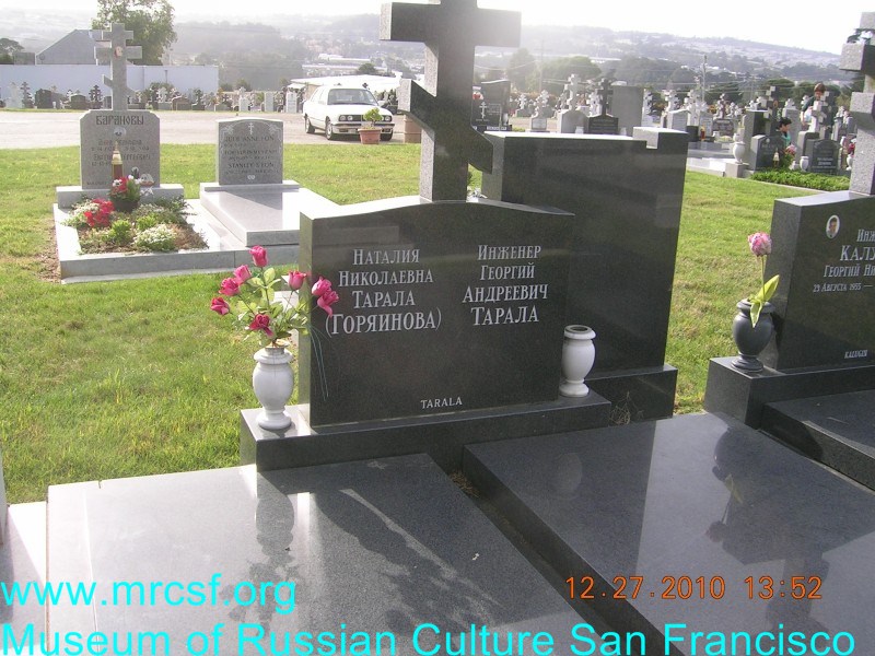 Могила/надгробие ТАРАЛА Георгий (Юрий) Андреевич