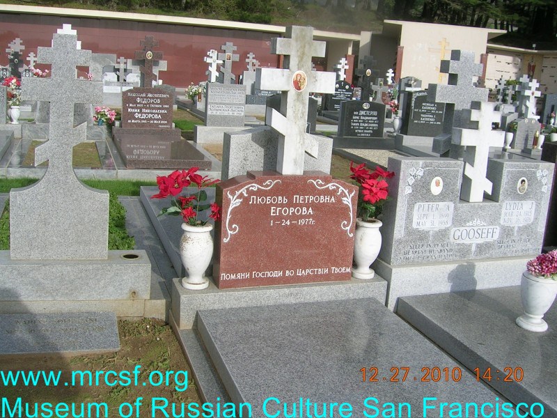 Могила/надгробие ЕГОРОВА Любовь Петровна