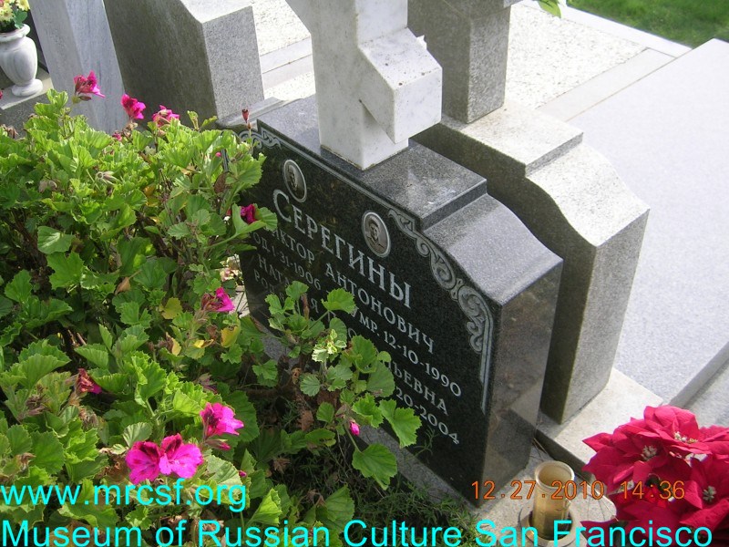 Могила/надгробие СЕРЕГИН Виктор Антонович
