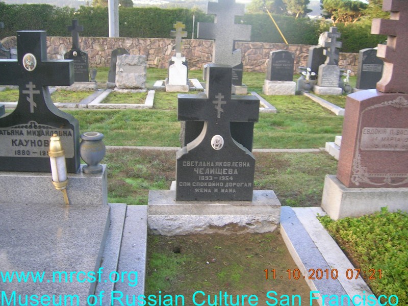 Могила/надгробие ЧЕЛИЩЕВА Светлана Яковлевна