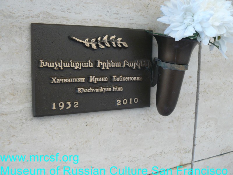 Могила/надгробие ХАЧВАНКЯН Ирина  Бабкеновна