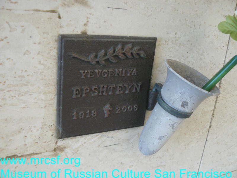 Могила/надгробие ЕПШТЕИН Yevgenia