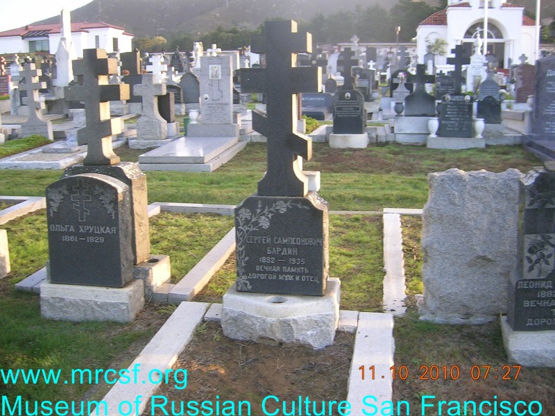 Могила/надгробие БАРДИН Сергей Сампсонович